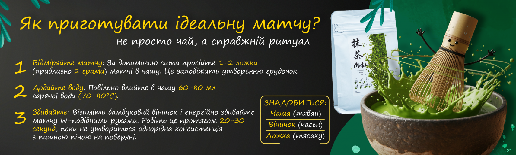 Чай-матча