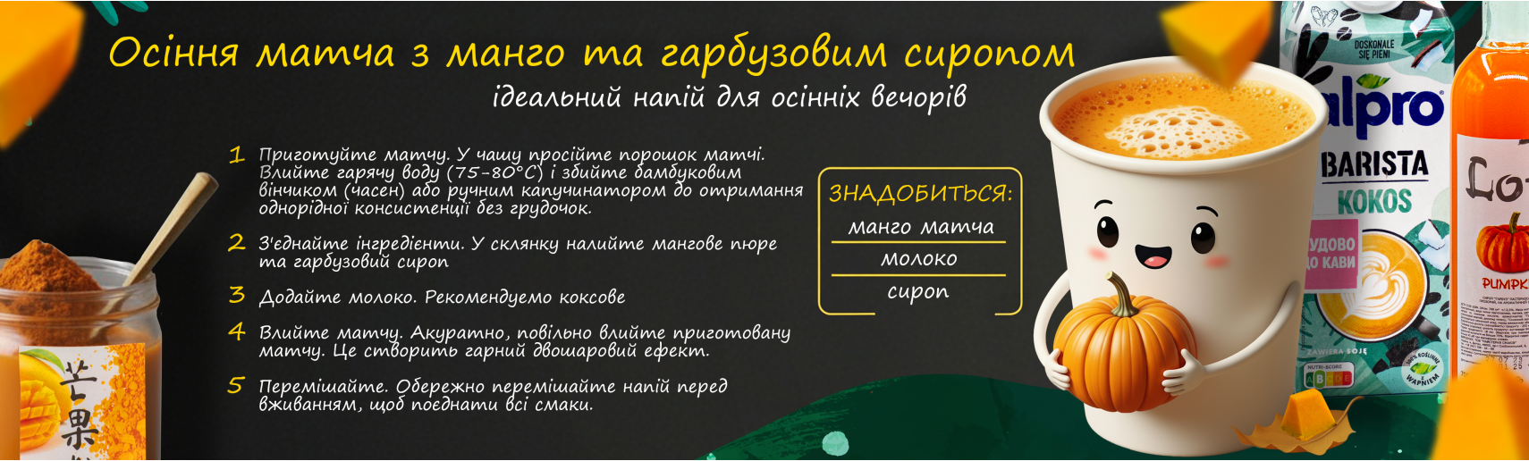Чай-матча 