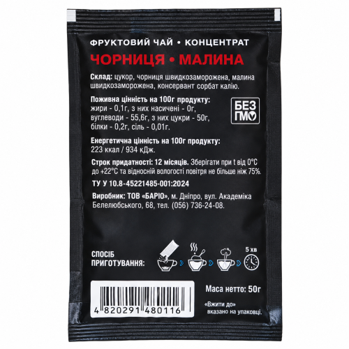 Чай-концентрат Maribell черника-малина, саше 50г
