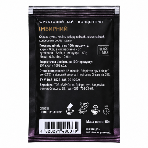 Чай-концентрат Maribell імбирний, саше 50г Чай-концентрат Maribell імбирний, саше 50г