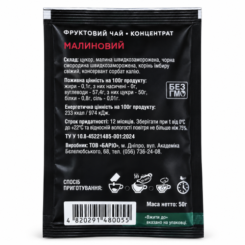 Чай-концентрат Maribell малина, саше 50г