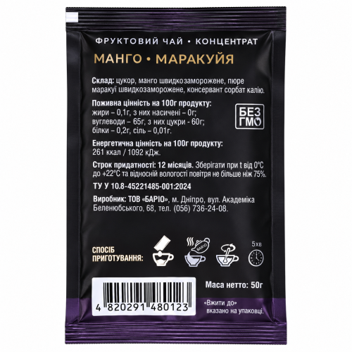 Чай-концентрат Maribell манго-маракуйя, саше 50г