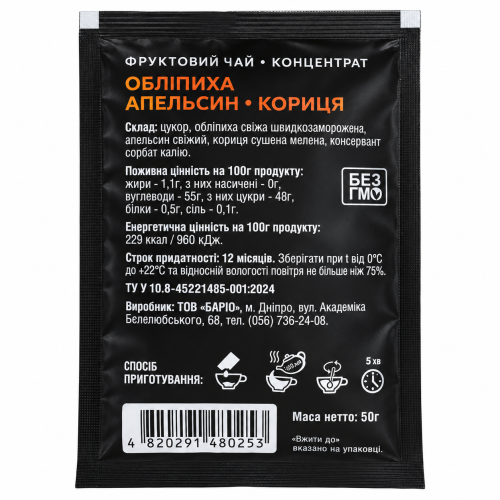 Чай-концентрат Maribell облепиха-малина, саше 50г