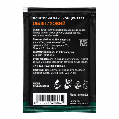 Чай-концентрат Maribell обліпиховий, саше 50г
