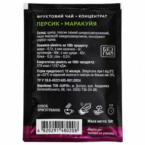 Чай-концентрат Maribell персик-маракуйя, саше 50г