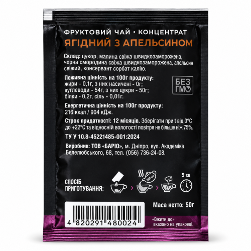 Чай-концентрат Maribell ягідний з апельсином, саше 50г
