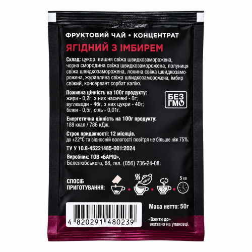 Чай-концентрат Maribell ягідний з імбирем, саше 50г Чай-концентрат Maribell ягідний з імбирем, саше 50г