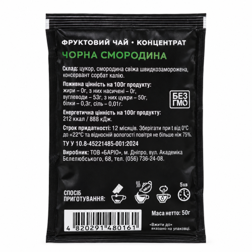 Чай-концентрат Maribell черная смородина, саше 50г