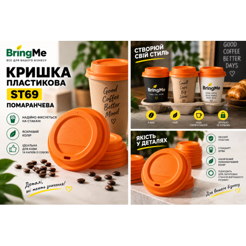 Крышка пластиковая ST69 оранжевая