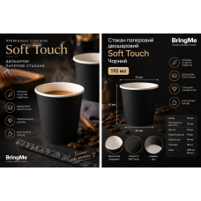 Стакан двошаровий SOFT TOUCH Чорний 110мл