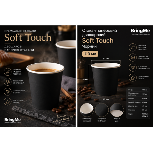 Стакан двошаровий SOFT TOUCH Чорний 110мл