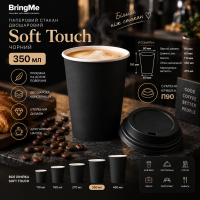 Стакан двухслойный SOFT TOUCH Черный 350мл. Крышка П90