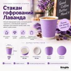 Стакан бумажный гофрированный Лаванда 110мл (25/500)
