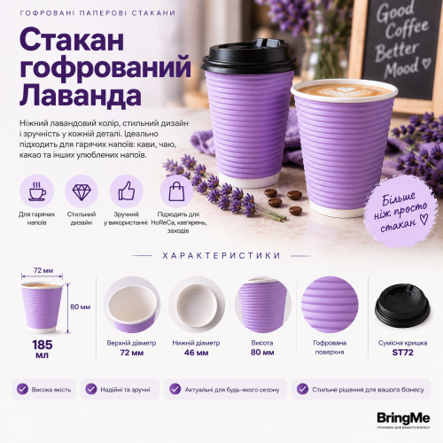 Стакан бумажный гофрированный Лаванда 185мл (25/500), Крышка ST72