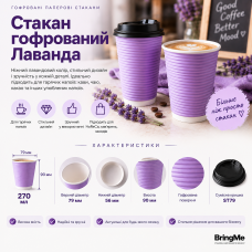 Стакан бумажный гофрированный Лаванда 270мл (25/500), Крышка ST79