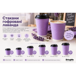 Гофрированные бумажные стаканы Лаванда